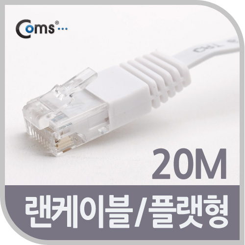 Coms CAT6 평면 랜케이블 (LAN cable) 20m - 다이렉트
