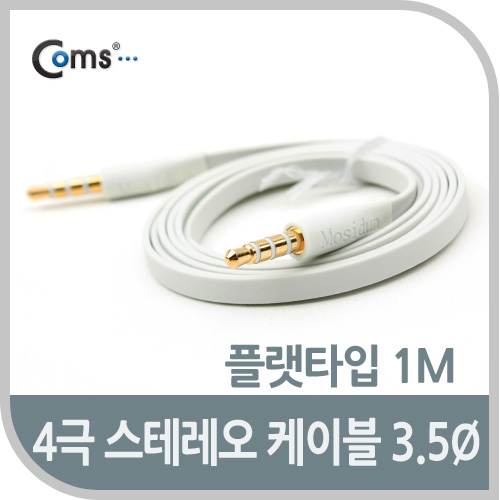 Coms 스테레오 케이블(4극/일반) 1M, 화이트/ST/Stereo