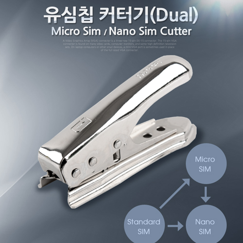 Coms 유심칩 USIM 커터기(Dual), Micro Sim/Nano Sim용