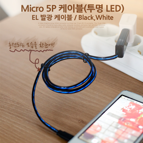 Coms USB/Micro USB(B) 케이블(EL 발광 LED), Black