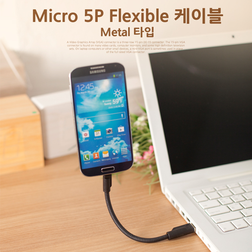 Coms USB/Micro USB(B) 케이블, Flexible형 (20cm/Metal형)