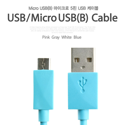 Coms USB/Micro USB(B) 케이블(color) 1.5M, Sky Blue