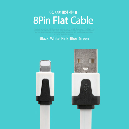 Coms iOS 8핀/8Pin 플랫 케이블 White