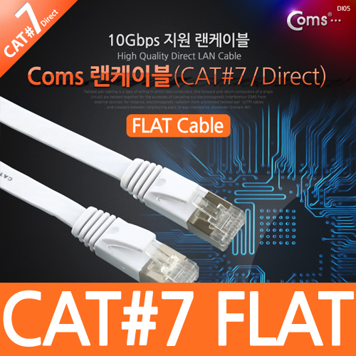 Coms 랜케이블(Direct/Cat 7/플랫형) 3M/LAN