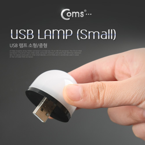 Coms  USB 램프(Short), 소형
