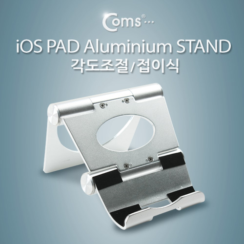 Coms iOS 태블릿 스탠드(알루미늄), 각도조절/접이식