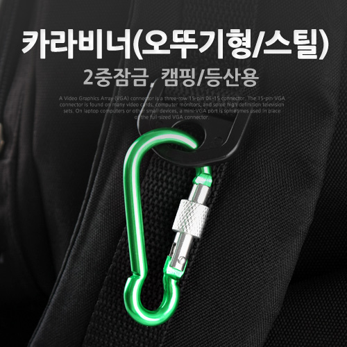 Coms 카라비너(오뚜기형/스틸),Green/2중잠금,캠핑/등산용