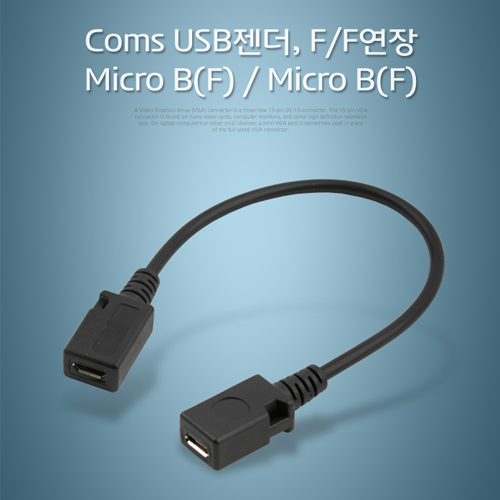 Coms USB젠더-MicroB(F)/MicroB(F),F/F연장,10cm