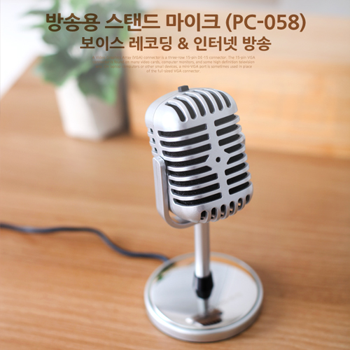 Coms 마이크 스탠드형 (PC-058), 보이스레코딩,인터넷방송