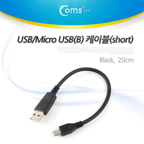 Coms USB/Micro USB(B) 케이블(short) 20cm, Black