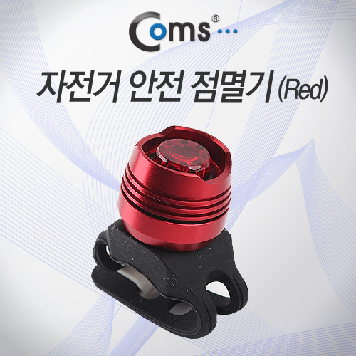 Coms 자전거 안전 점멸기 Red Color /LED