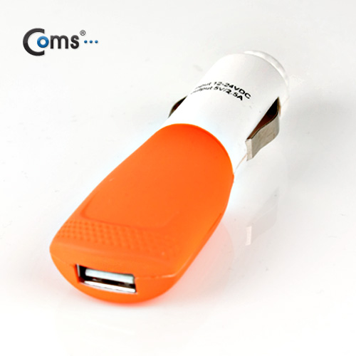 Coms USB 전원(DC 시가잭 5V/2.5A)고출력, USB 1P, Orange