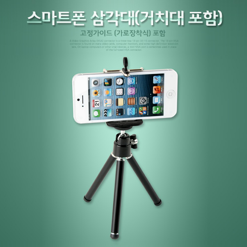Coms 스마트폰 삼각대(거치대 포함)
