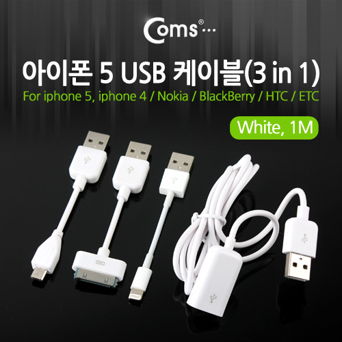 Coms iOS 스마트폰 5 USB 케이블(3 in 1/멀티) White, 1M/8핀