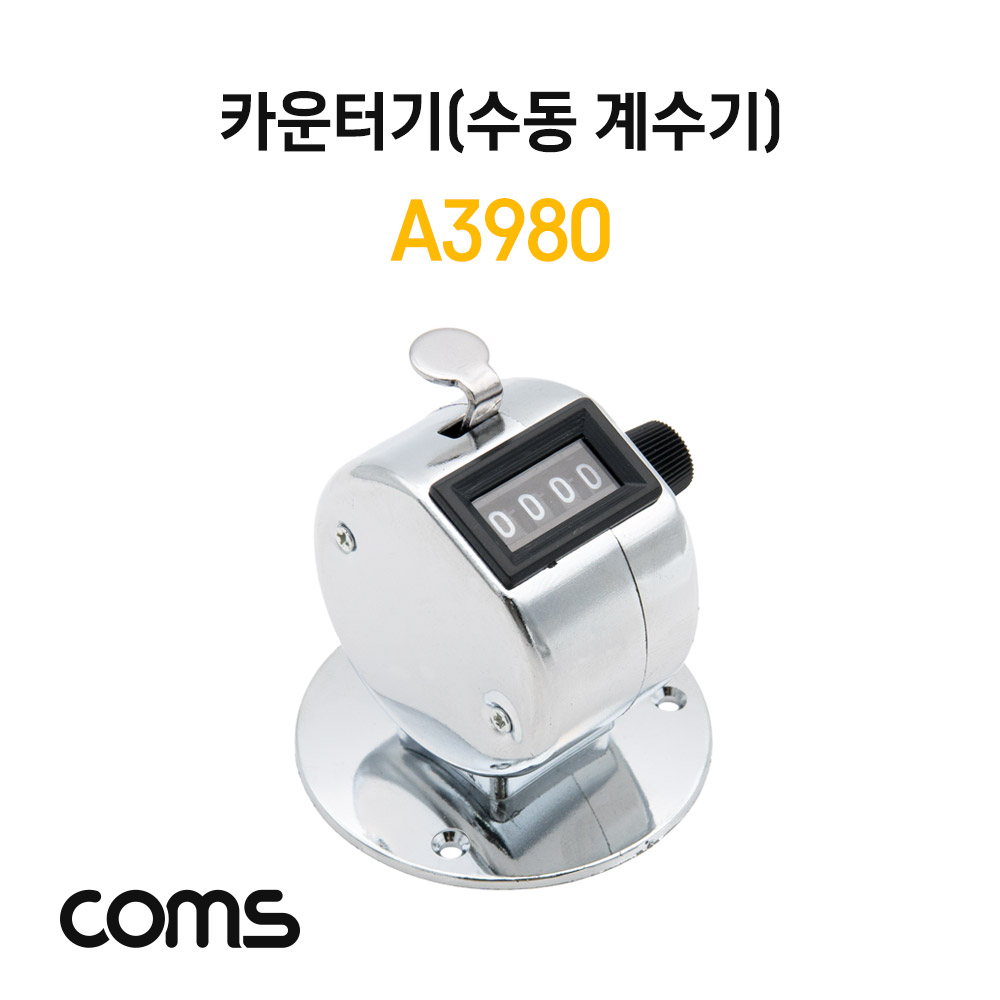 Coms 카운터기(수동 계수기)