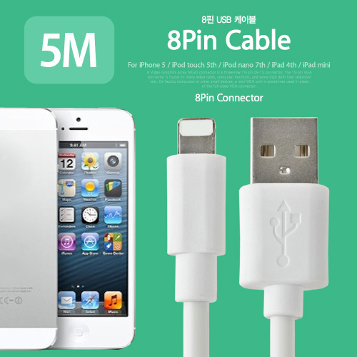 Coms IOS 8Pin (8핀) 스마트폰 5 케이블(4.5mm 두께), 5M