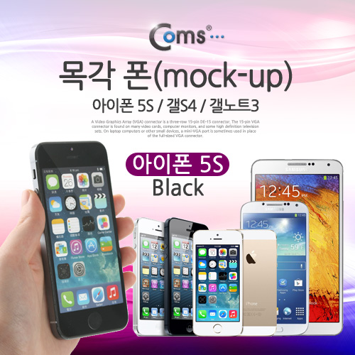 Coms 목각 폰(mock-up), 아이폰 5S/Black