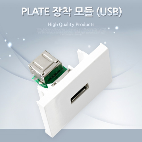Coms 월 플레이트 장착 모듈(USB F/F)