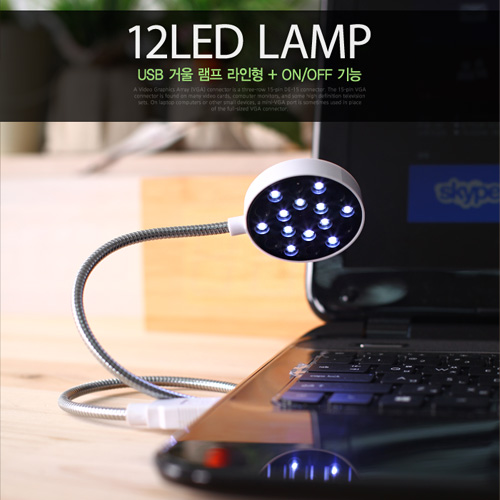 Coms USB 램프 (라인형), 12LED