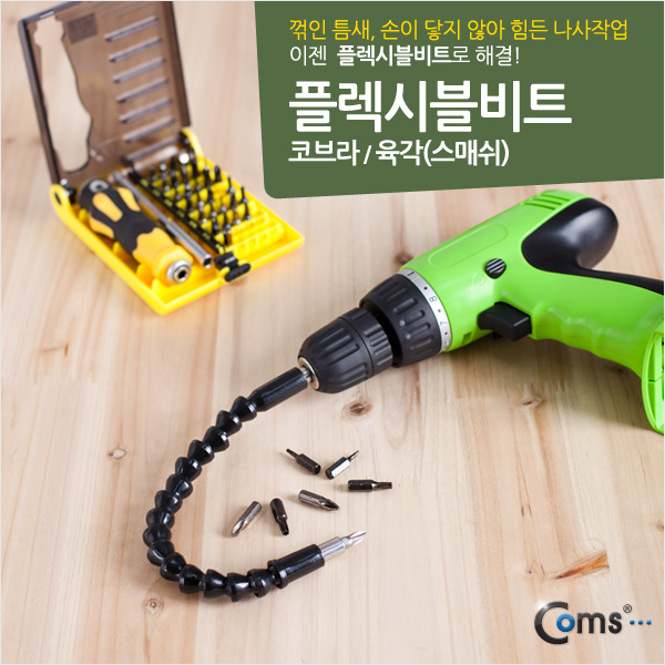 Coms 플렉시블비트(스매쉬)코브라, 육각, 색상 랜덤발송