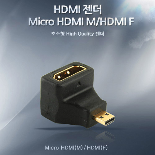 Coms HDMI 젠더(Micro HDMI M/HDMI F), 꺾임형(꺽임)