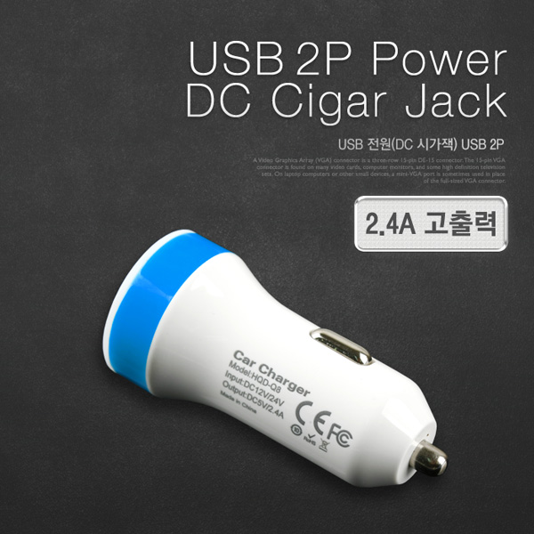 Coms USB 전원(DC 시가잭), USB 2P, 2.4A, 청색띠