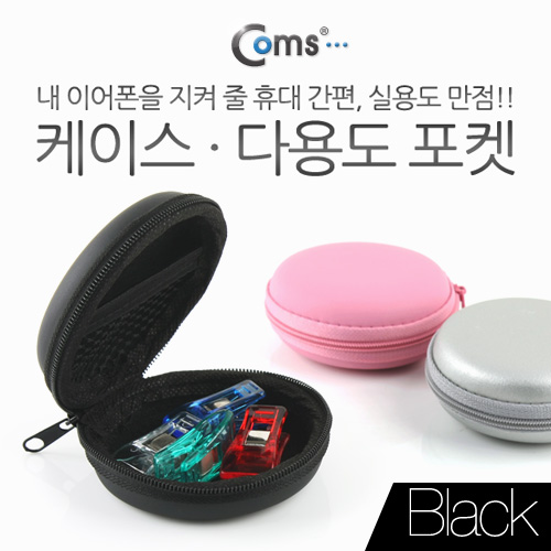 Coms 케이스- 다용도 포켓/Black