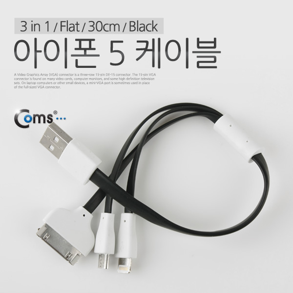 Coms iOS 스마트폰 5 케이블(3 in 1/Flat/멀티), 30cm/Black/8핀