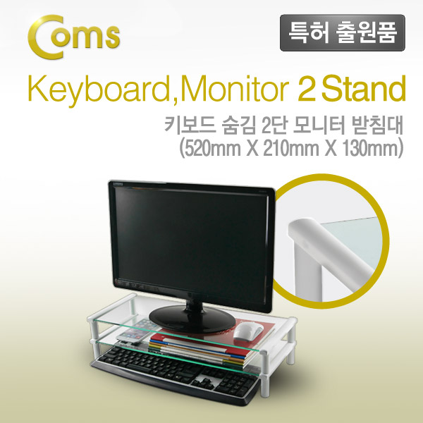 Coms 키보드 숨김 받침대 / 2단 스탠드(520x210), 화이트