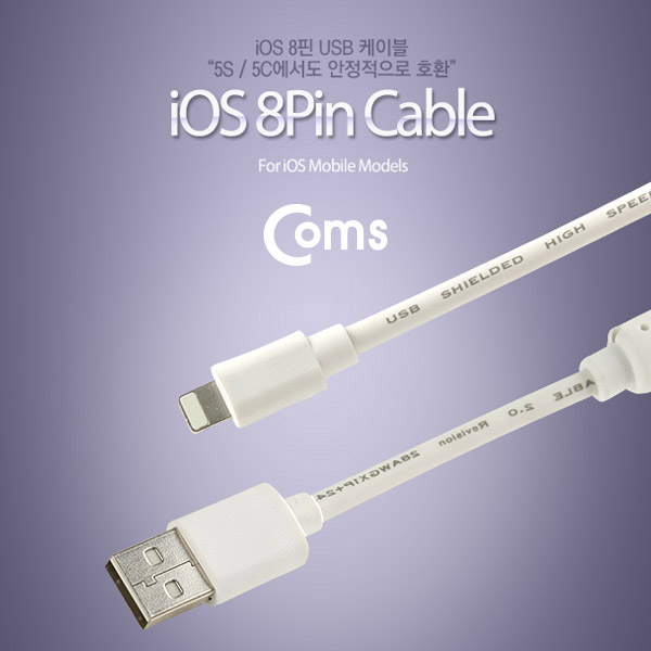Coms IOS 8핀(8Pin) 케이블(고급형/Box), 1.5M