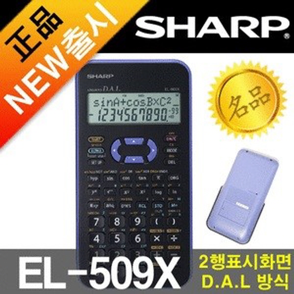 계산기 CASIO (EL-509X) 공학용계산기 2라인DIPLAY