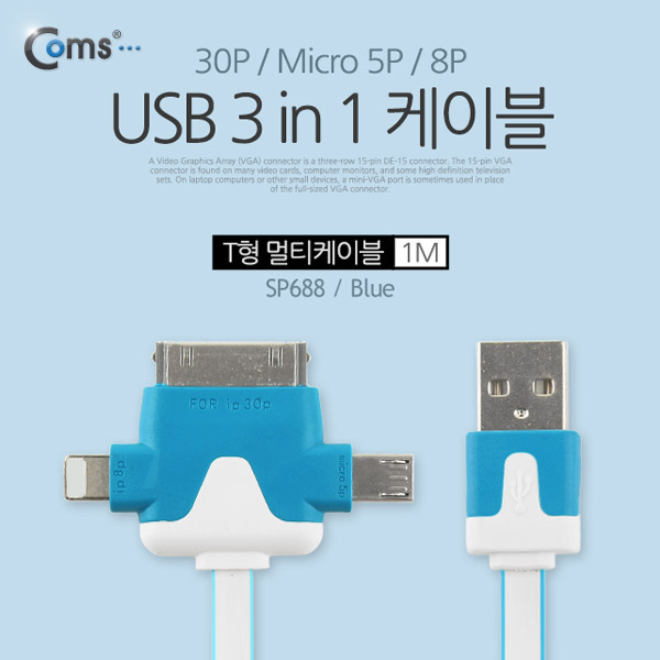 Coms iOS 스마트폰 5 케이블(3 in 1/멀티), T형/Blue/8핀/충전