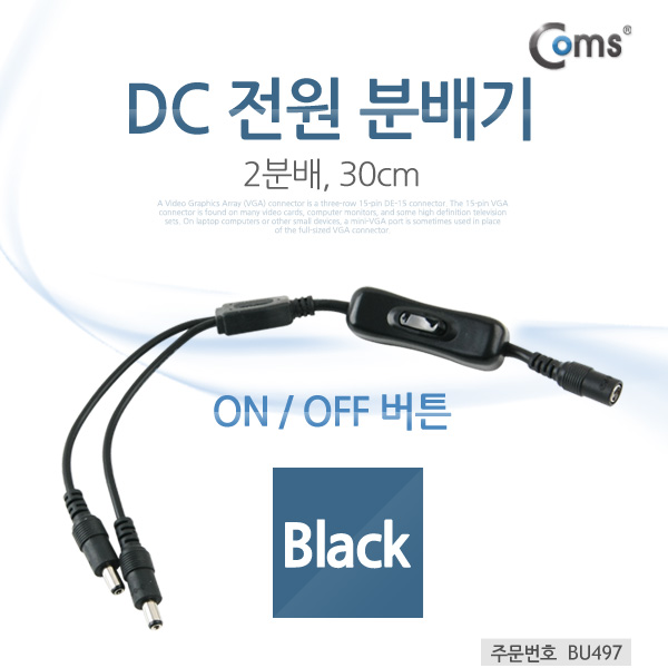 Coms DC 전원 분배기(On/Off 버튼), 2분배