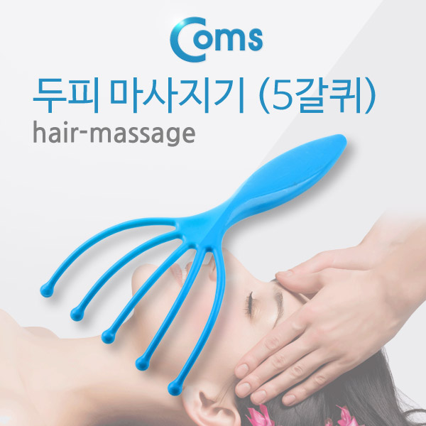 Coms 두피 마사지기 (5갈퀴)