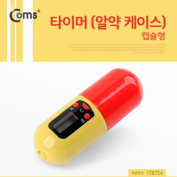 Coms 타이머 (알약 케이스) 캡슐형