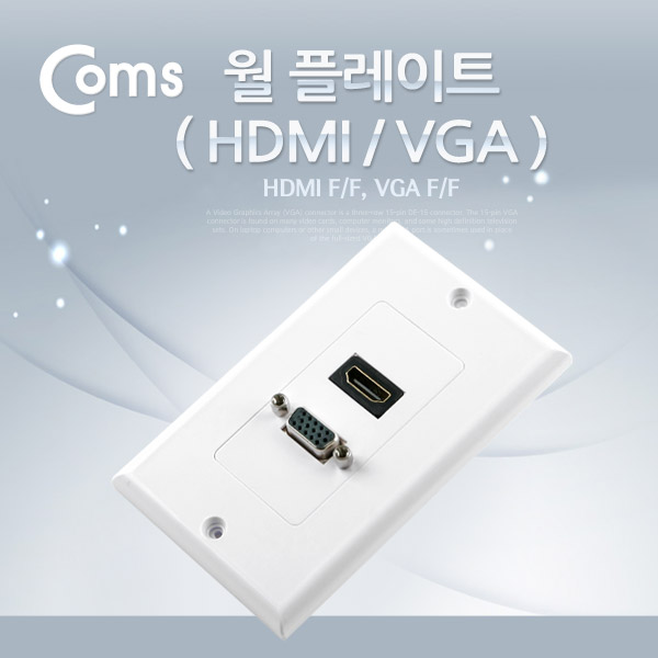 Coms HDMI 월 플레이트 (HDMI/VGA), HDMI F/F, VGA F/F