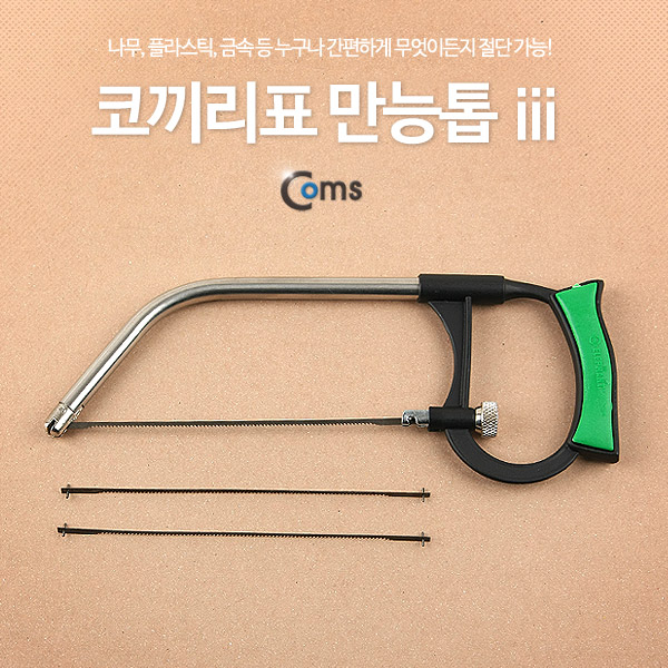 Coms 코끼리표 만능톱3 (DJH-502)