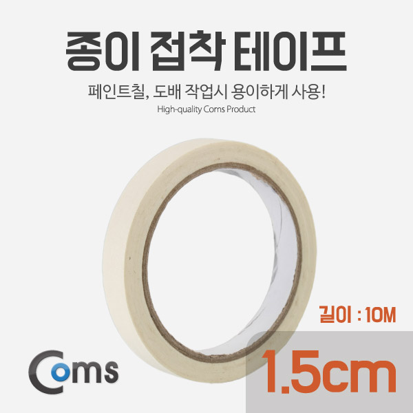 Coms 종이 접착 테이프 (너비: 1.5cm / 길이: 10M)