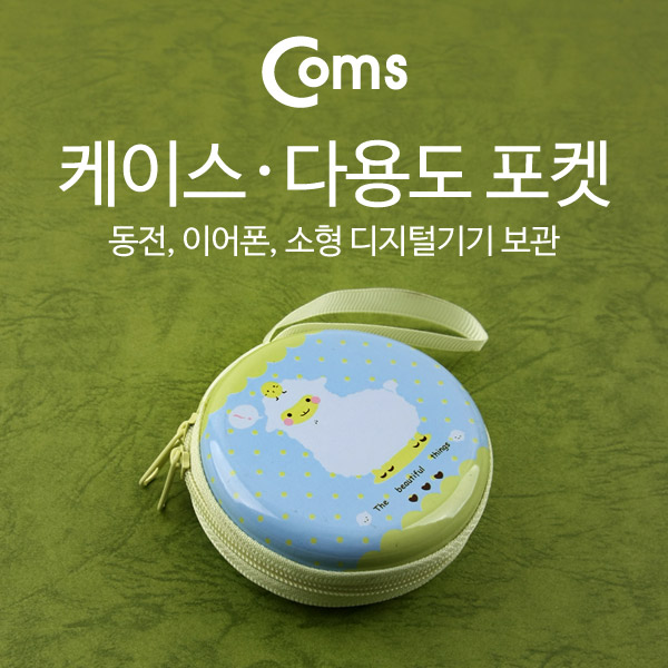 Coms 케이스- 다용도 포켓 (원형/양), Blue Sky