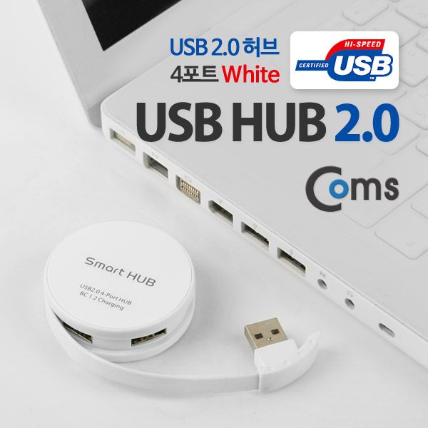 Coms USB 2.0 (4P/무전원/원형) 흰색, 충전용
