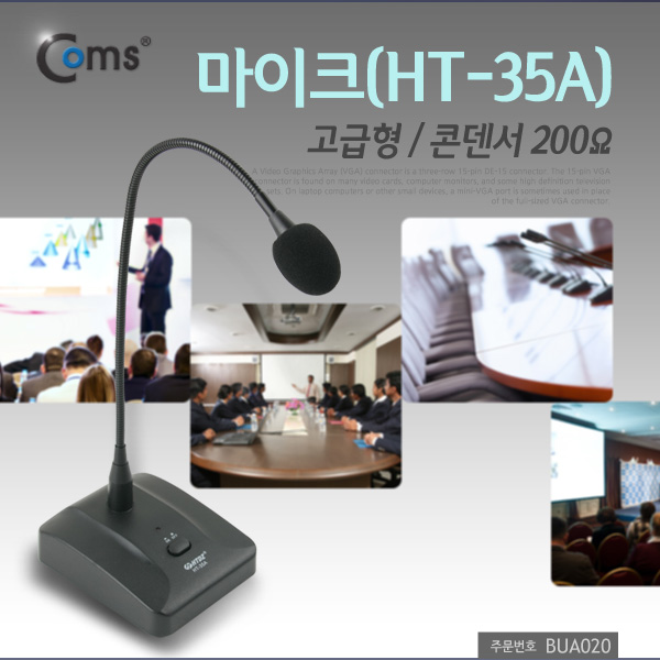 Coms 마이크(HT-35A) 고급형/콘덴서 200옴