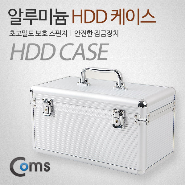 Coms HDD 케이스 (3.5*8+2.5*6) 잠금장치 내장형 가방 / 310*170*165mm , 실버