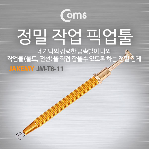 Coms 공구-정밀작업 집게, JM-T8-11
