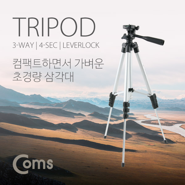 Coms 삼각대 (폴더삽입식) 길이 35~100cm, 수평계