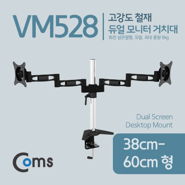 Coms 듀얼 모니터 거치대 / 회전 삼관절형, 1개당 최대하중 8kg