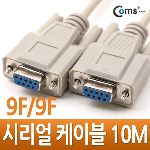 Coms 시리얼 케이블 (9F-9F) 10M