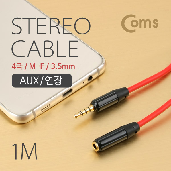 Coms 스테레오 케이블(4극) AUX, 연장 1M/Stereo