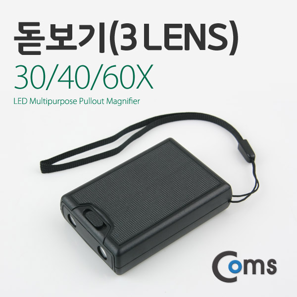 Coms 돋보기(3 Lens) 30/40/60X, 위폐감지 기능