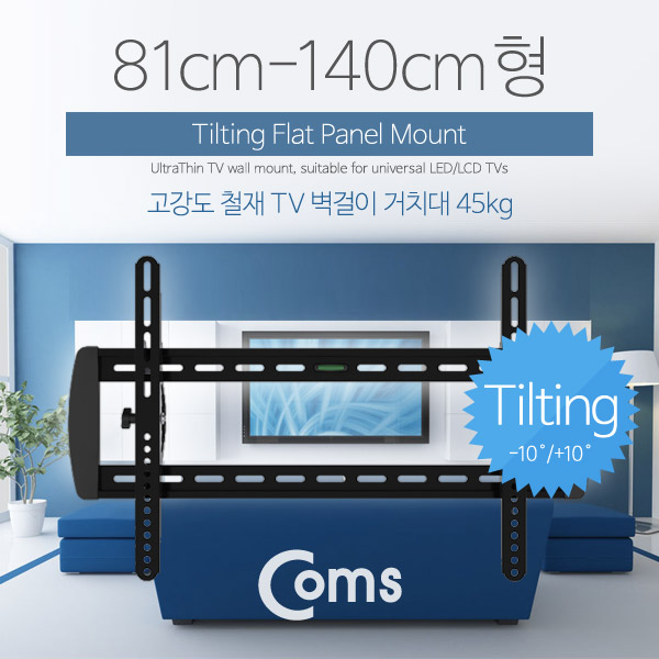 Coms TV 벽걸이 거치대 32~70형(81-140cm) 45kg