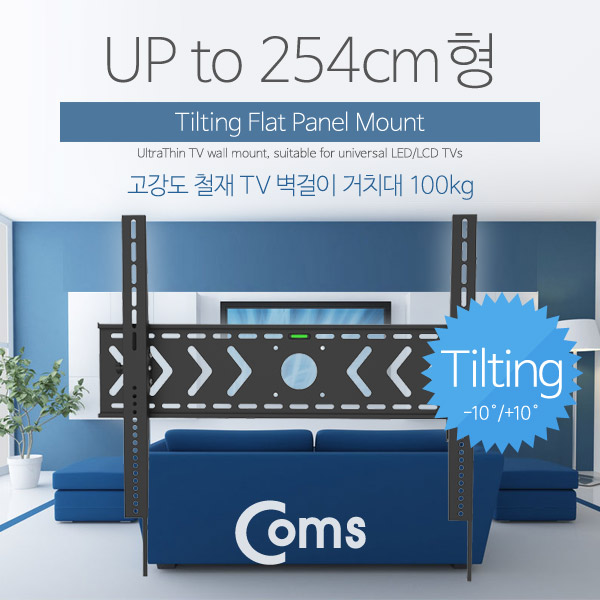 Coms TV 벽걸이 거치대 100형(up to 254cm) 최대하중 100kg
